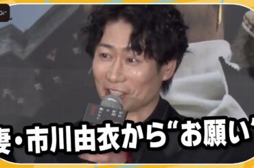 戸次重幸、洗車の翌日は降水確率100％？　妻・市川由衣からは「洗わないで」とお願いも　映画「岸辺露伴は動かない　懺悔室」ジャパンプレミア
