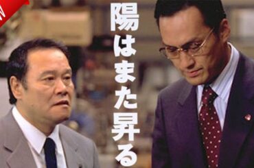 「日本映画フル」陽はまた昇る ✔️📀📽️サスペンスドラマ最新2025 FULL HD