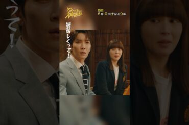 「聖羅先生の愚痴」#神説教#広瀬アリス#渡辺翔太（#SnowMan）#岡崎紗絵#前原滉#shorts