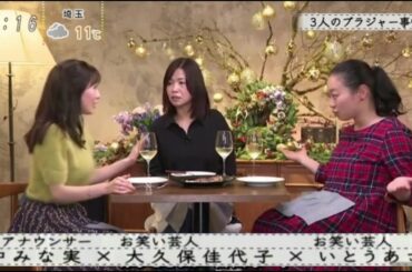『ボクらの時代』『田中みな実×大久保佳代子×いとうあさこ』大久保佳代子×田中みな実__2対2の食事会で