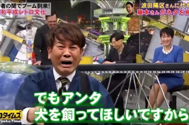 『脱力タイムズ』🅽🅴🆆【FUJIWARA藤本中村ゆりか新しい藤本さんのお嫁さん候補の3人が登場】