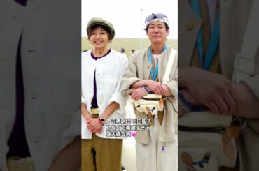 ずっと仲良しご夫婦！唐沢寿明👫山口智子💕