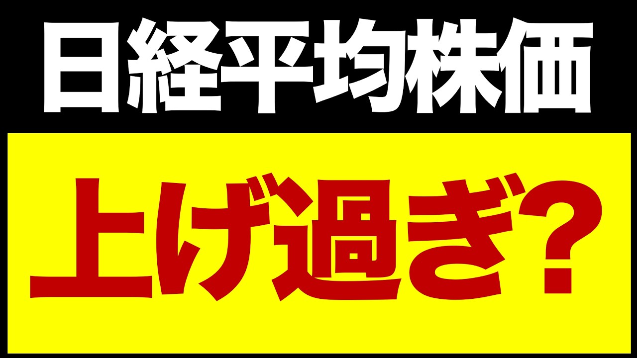 【速報】日経平均、上げ過ぎ?⚠️/関税引き下げの事前リーク/NVIDIAの正念場/想定レンジ/いま注目の株 【速報】日経平均、上げ過ぎ?⚠️/関税引き下げの事前リーク/NVIDIAの正念場/想定レンジ/いま注目の株