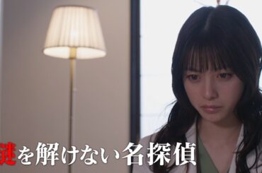 【最新予告】第５話『天久鷹央の推理カルテ』５月20日（火）よる９時放送