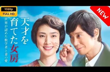 【日本のドラマ】 お家さん 【フルムービー】 Full HD