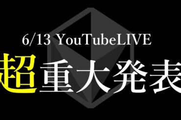 【超重大発表】いれいす史上最大の大切なお話があります