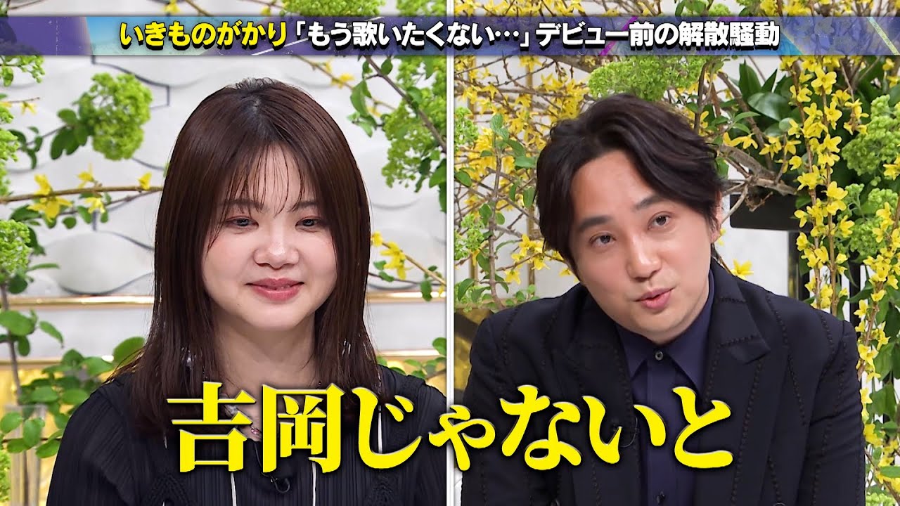 【公式切り抜き】いきものがかり「もう歌いたくない」デビュー前に起こった解散騒動　#初耳学 #TVer全編見逃し配信中