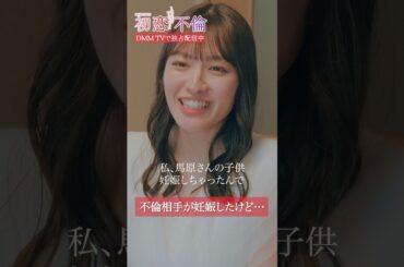 しばらく会わない間に不倫相手に愛想を尽かされる... #芳村宗治郎 #北村優衣 #樋口日奈 #DMMTV