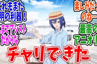 【ざつ旅】第6話 感想・反応集 身近なところも旅になる