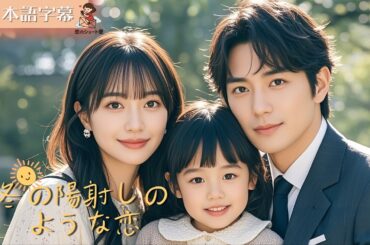 【全話フル｜日本語字幕】冬の陽射しのような恋 #短編ドラマ