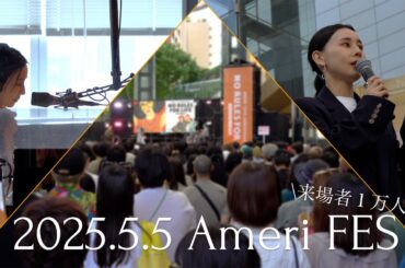 【来場者１万人！】Ameriフェス1日密着【史上初！？ファッションブランドFES】