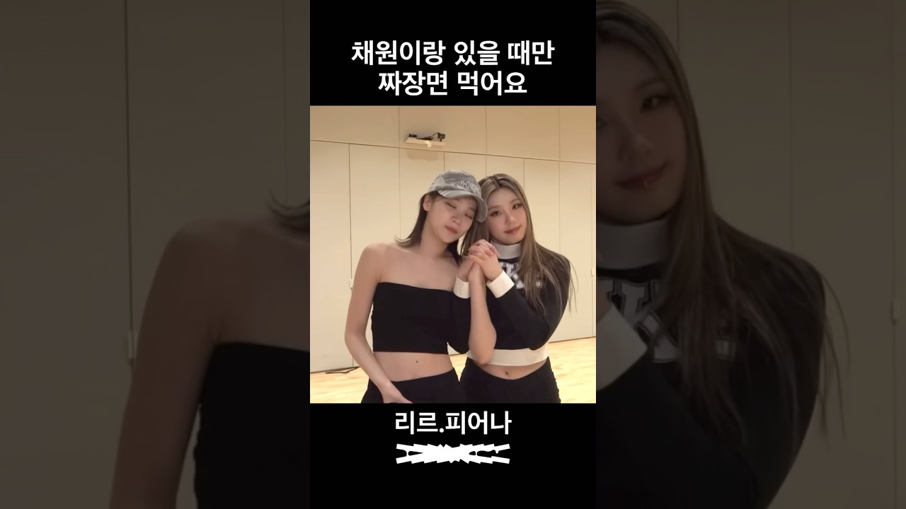 채원이랑 있을 때만 짜장면 먹어요