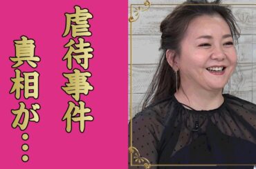 華原朋美が消えた理由...小室哲哉から狂わされた半生や子供の本当の父親の正体に驚きを隠せない...『I BELIEVE』で有名な女性歌手の激太りした現在の姿...虐待事件の真相に言葉を失う...