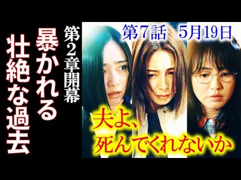 「夫よ、死んでくれないか」7話 親友3人は過去に絶対にバレてはいけない秘密が…6話ドラマ感想、あらすじ、ネタバレ 「夫よ、死んでくれないか」7話 親友3人は過去に絶対にバレてはいけない秘密が…6話ドラマ感想、あらすじ、ネタバレ