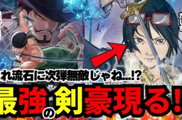 【緑ゾロ】ドン付与&連続アタックがズルすぎる!!!?次弾最強かもしれない!!!!【ワンピカード】