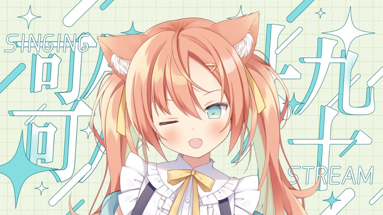 【歌枠/KARAOKE】少しだけ歌うよ~会いに来て~~ #早乙女乙葉 #VTuber #初見さん大歓迎 【歌枠/KARAOKE】少しだけ歌うよ~会いに来て~~ #早乙女乙葉 #VTuber #初見さん大歓迎