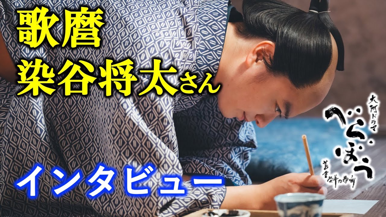 【べらぼう】弾圧をどう取り上げるのかに注目:喜多川歌麿役の染谷将太さん撮影裏話インタビュー【大河ドラマ】ネタバレ 【べらぼう】弾圧をどう取り上げるのかに注目:喜多川歌麿役の染谷将太さん撮影裏話インタビュー【大河ドラマ】ネタバレ