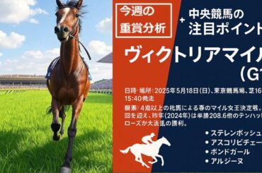 【ヴィクトリアマイル G1 出走登録馬診断 血統分析 トラックバイアス　中央競馬の週末重賞レース】新潟大賞典 京都ハイジャンプ