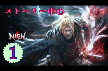 ╬ 仁王 ╬ ＊1、ストーリー中心