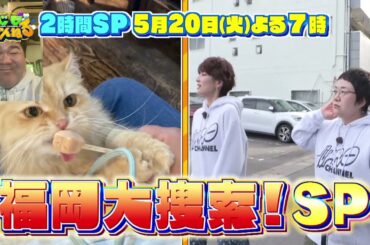 【公式】5月20日(火)19:00～「じもちゃんねる」放送予告