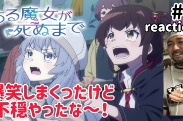 ある魔女が死ぬまで 7話 リアクション 【このパターンめちゃくちゃ好きwしかしあの言葉が気になるな〜！】 Once Upon a Witch’s Death ep7 reaction 同時視聴 反応