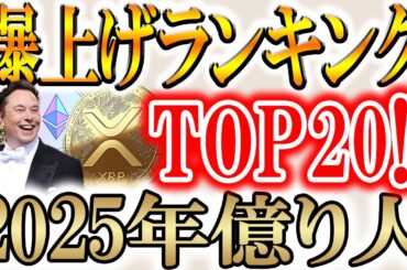 世界一の資産運用会社が仮想通貨TOP20を発表！徹底解説