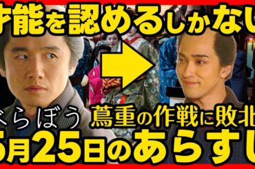 【べらぼう】ネタバレ 第２０回あらすじ #大河ドラマ 考察感想 ２０２５年５月２５日放送 第２０話 蔦重栄華乃夢噺