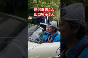 （番外編）Go!Go!ラリー in 熊本2025 唐沢寿明さんと山口智子さん　｛阿蘇門前町商店街｝