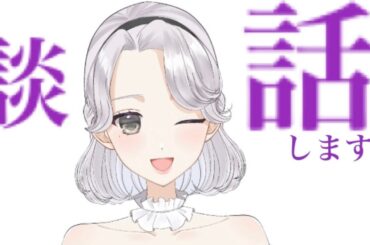 御しゃべり、しましょ？.