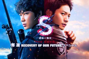 「日本映画フル」 新 . S - 最後の警官  奪還  ✔️📀📽️サスペンスドラマ最新2025 FULL HD