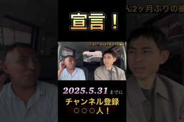 【宣言】結婚記念日の2025.5.31までにチャンネル登録⚪︎⚪︎⚪︎人を目指す！！ #結婚記念日 #宣言 #有言実行 #チャンネル登録お願いします