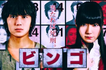 「日本映画フル」 ビンゴ ✔️📀📽️サスペンスドラマ最新2025 FULL HD