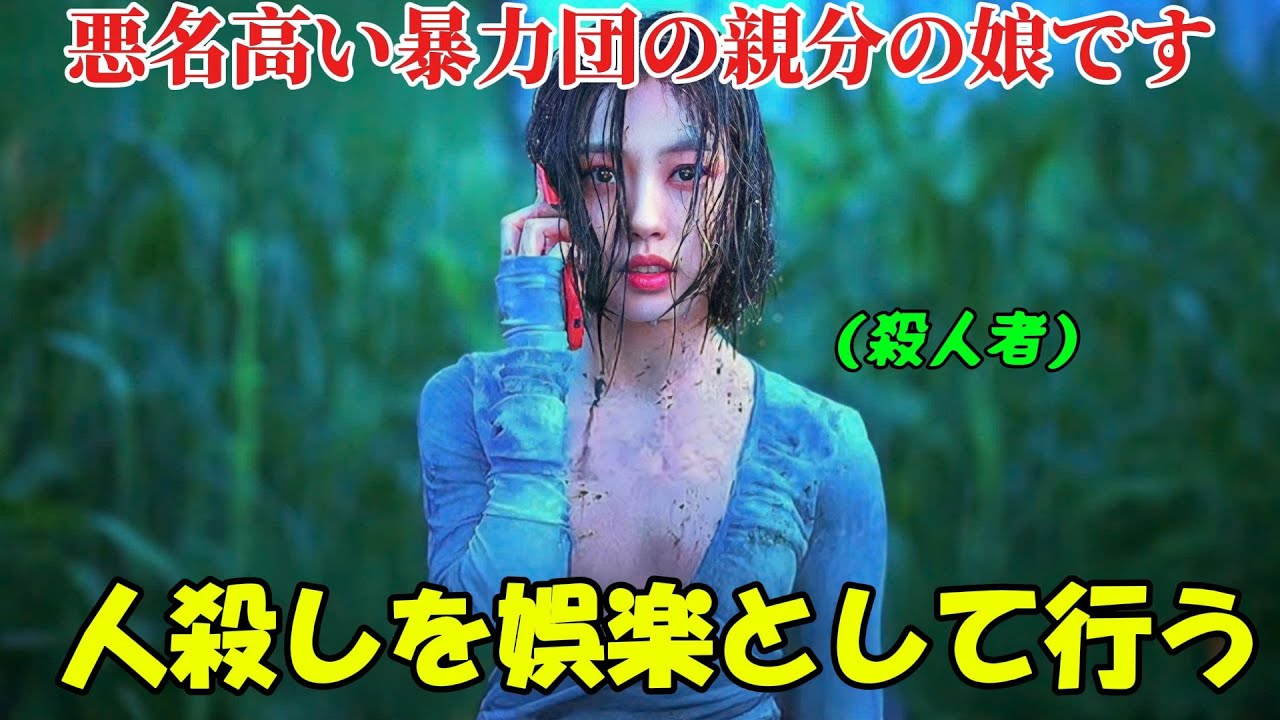 【韓国ドラマ無料 全話】「静かな森 」ある大物の娘は、人殺しを娯楽として楽しむことに夢中です【映画紹介】【ゆっくり解説】 【韓国ドラマ無料 全話】「静かな森 」ある大物の娘は、人殺しを娯楽として楽しむことに夢中です【映画紹介】【ゆっくり解説】