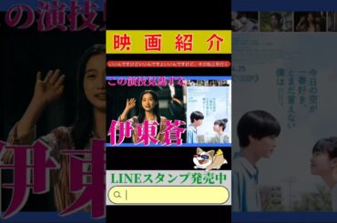 🔴【今日の空が一番好き、とまだ言えない僕は】#shorts #short #ショート ⚠️ネタバレありレビュー⚠️これ以上の演技は今年出てこないでしょ