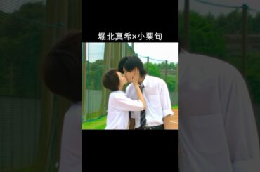 堀北真希×小栗旬 #AI #花ざかりの君たちへ