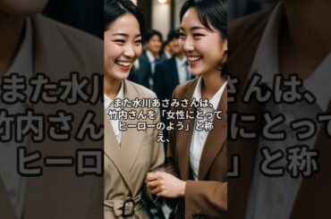 竹内結子のプロ意識！「QUEEN」撮影秘話！#竹内結子 #水川あさみ #中川大志