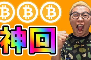 前回の動画が神回だった件。。。【 仮想通貨チャート分析】 #ビットコイン #仮想通貨 #暗号資産 #テクニカル分析