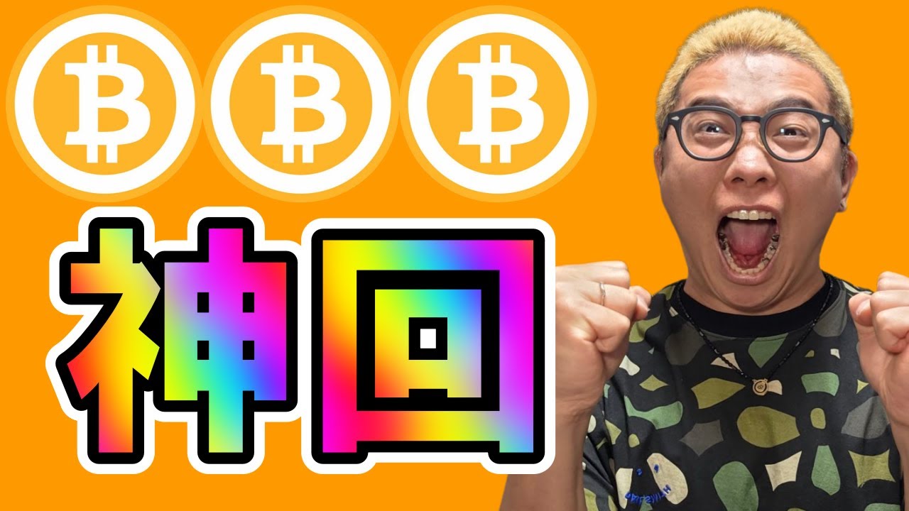前回の動画が神回だった件。。。【 仮想通貨チャート分析】 #ビットコイン #仮想通貨 #暗号資産 #テクニカル分析 前回の動画が神回だった件。。。【 仮想通貨チャート分析】 #ビットコイン #仮想通貨 #暗号資産 #テクニカル分析