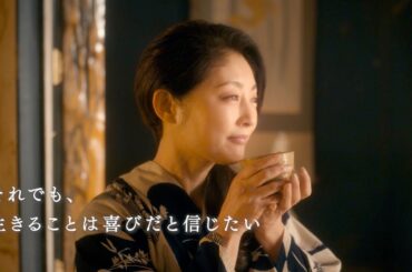 常盤貴子、鹿賀丈史の妻に。能登の今を伝えたい、宮本亞門監督／映画『生きがい IKIGAI』予告編