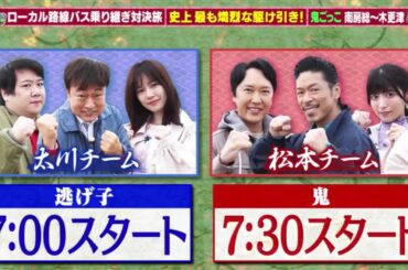 ローカル路線バス乗り継ぎ対決旅【島崎遥香】2022 07 05