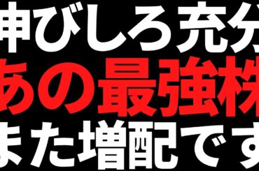 KDDI株が大規模売り出し / あの下落してた最強株また最高益で増配