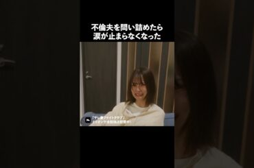 怒ってる方も辛いんですよね.. #ショートドラマ #ミリオンドラマ #サレ妻 #不倫 #サレ妻ファイトクラブ