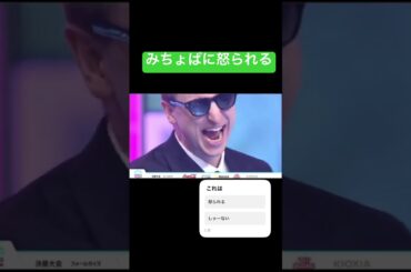 みちょぱに怒られるサワ😎#サワヤン切り抜き #サワヤンでバズれ #みちょぱ #放送事故