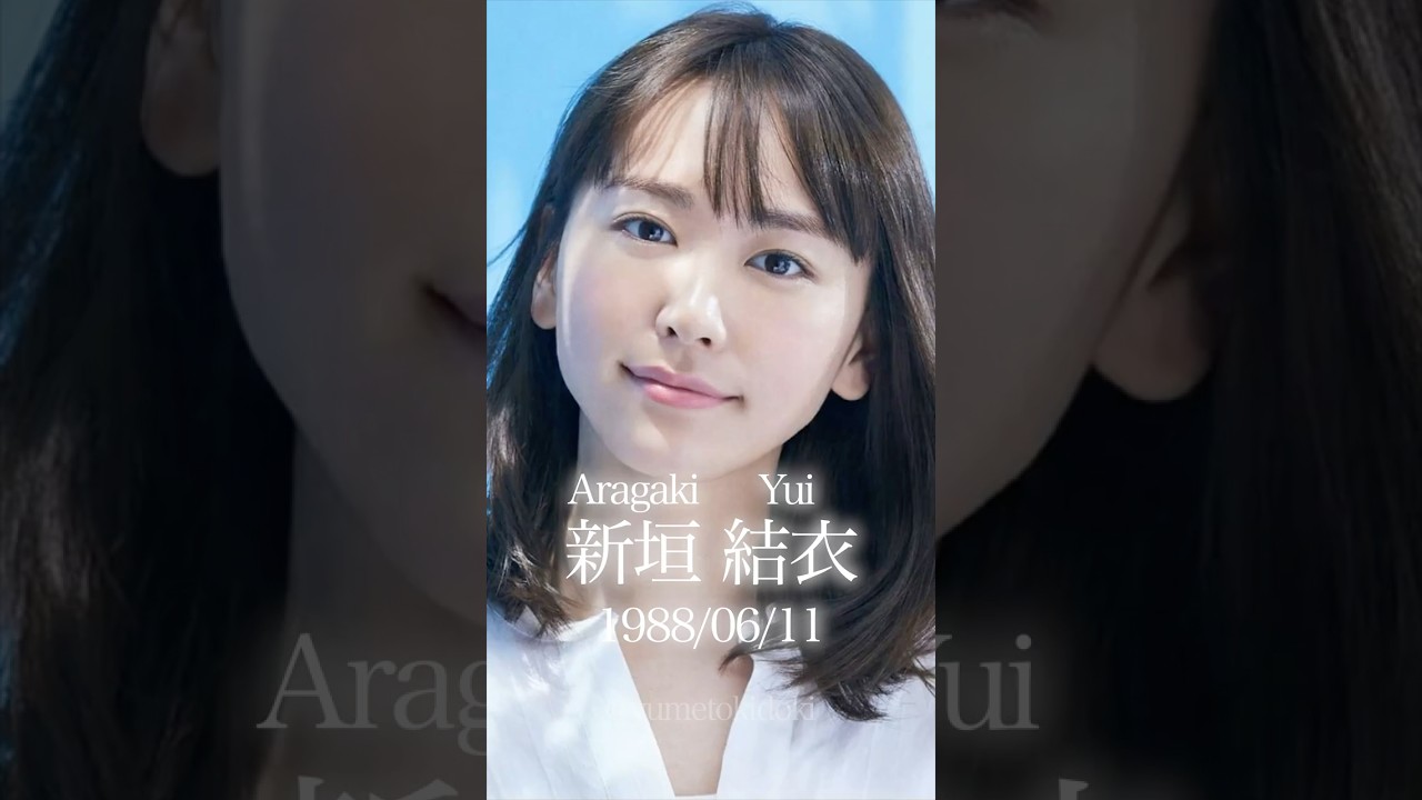 新垣結衣の物語