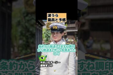 【波うら】瀧昌の切ない運命とは【波うららかに、めおと日和】 #shorts