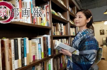 京都画報『京都・書店の歩き方！ーあなたの一冊を見つけにー』第44回 出演：常盤貴子【BS11/KBS京都/TOKYO MX】（BS11にて2025年5月14日放送分）