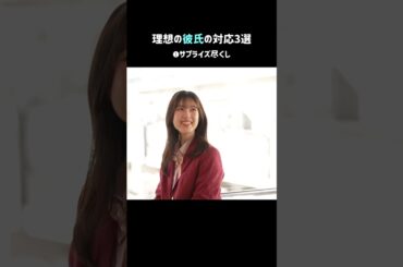 韓国ドラマのような理想のデート👀💘 #今日好き #卒業編2025 #恋愛 #shorts