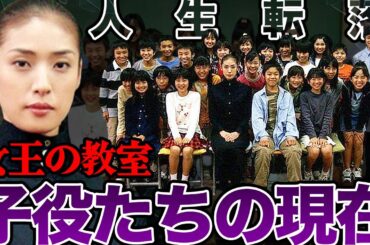 【壮絶】女王の教室・子役たちの衝撃現在【転落人生】【芸能】