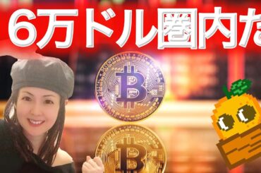ビットコイン2360万円圏内 利確売りは伴う SOLも堅調