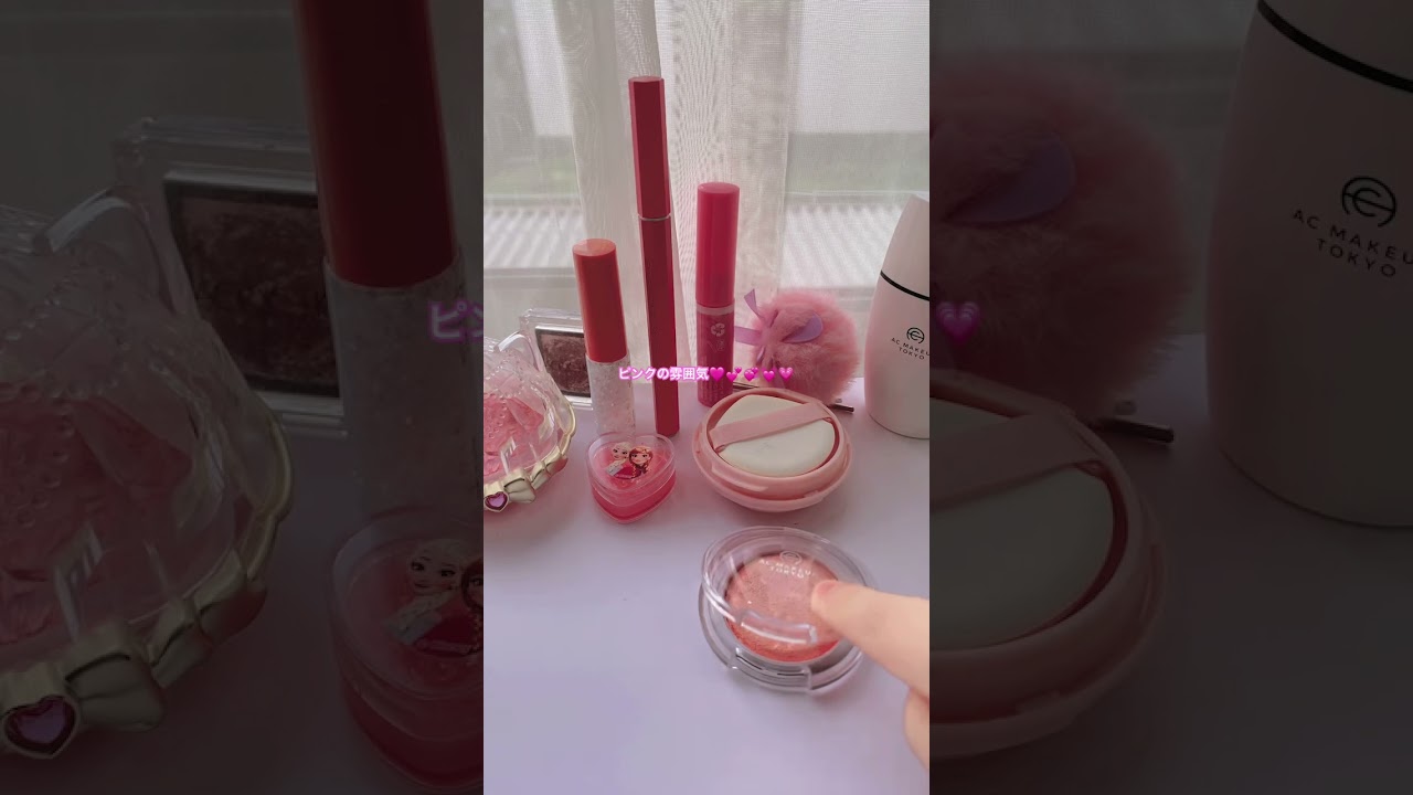 ピンクの雰囲気、コスメ #生活音 #コスメ #人気になりたい #メイク #雰囲気
